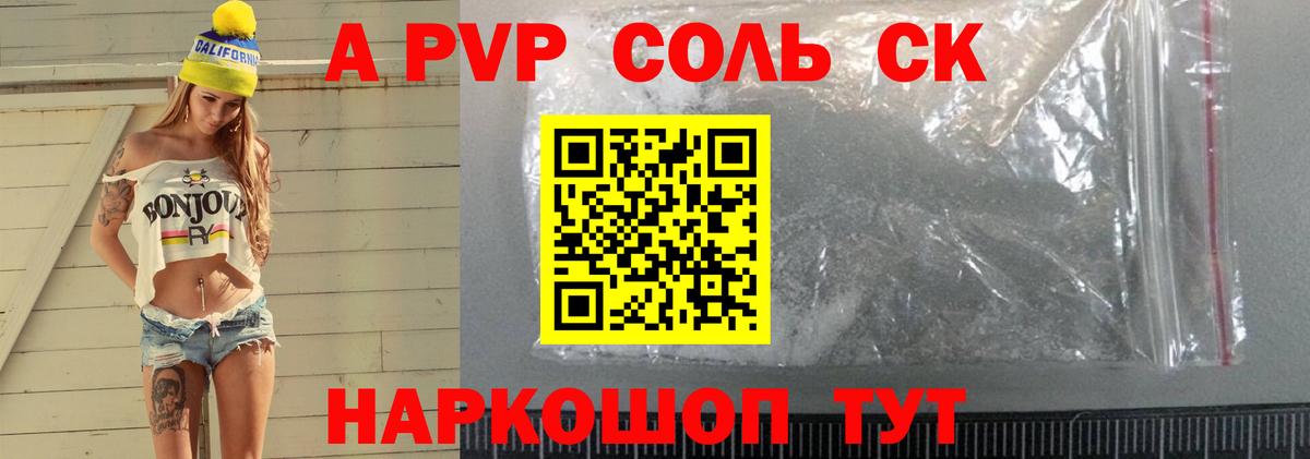 Альфа ПВП кристаллы Челябинск