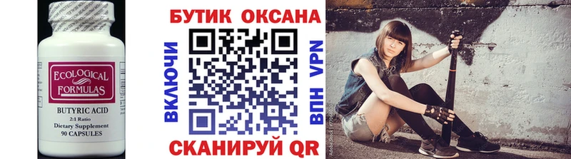 omg рабочий сайт  Челябинск  БУТИРАТ BDO 33%  купить закладку 