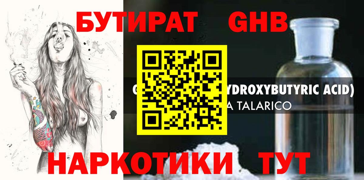 БУТИРАТ жидкий экстази  Вход с VPN  Челябинск 