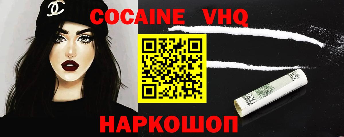 Челябинск  купить закладку  Вход с VPN  Кокаин Перу  COCAIN VHQ 