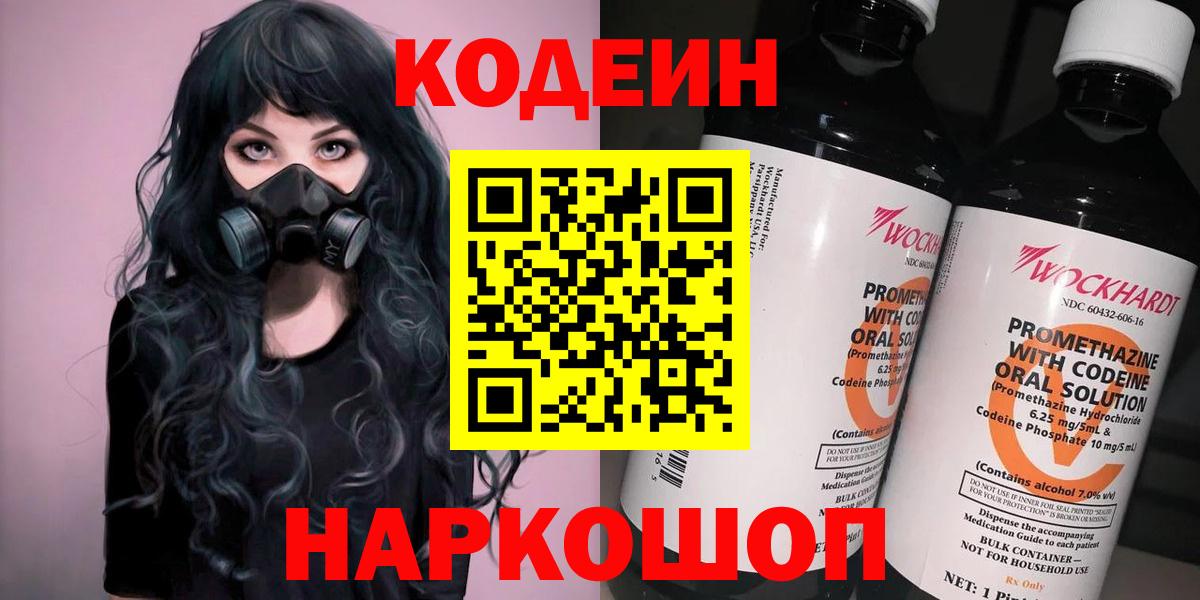 Кодеиновый сироп Lean Purple Drank  Челябинск 