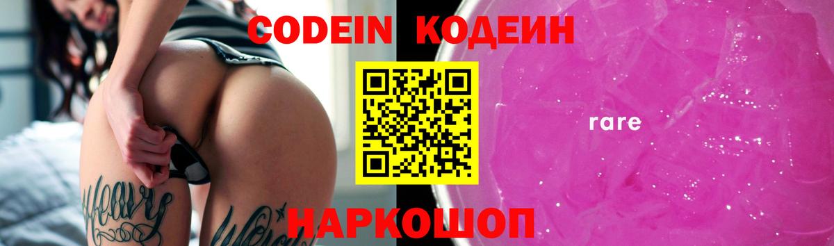 Codein напиток Lean (лин)  Вход с VPN  Кодеиновый сироп Lean Purple Drank  Челябинск 