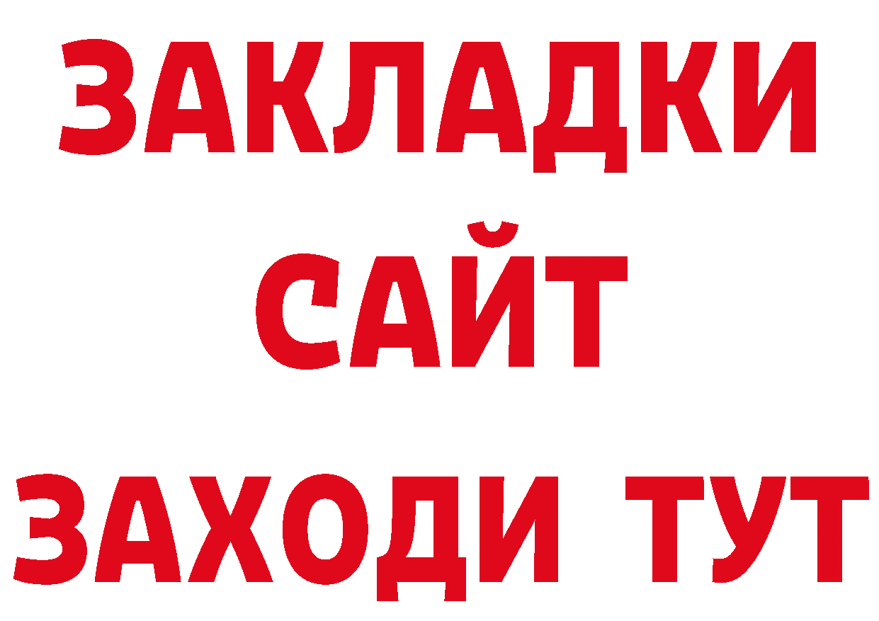 БУТИРАТ GHB tor дарк нет кракен Челябинск