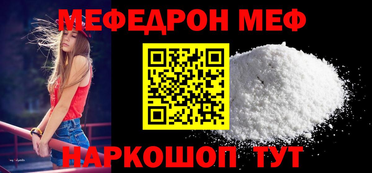 Меф  сколько стоит  Вход с VPN  Челябинск  МЕФ  Мефедрон мука  МЕФ VHQ 